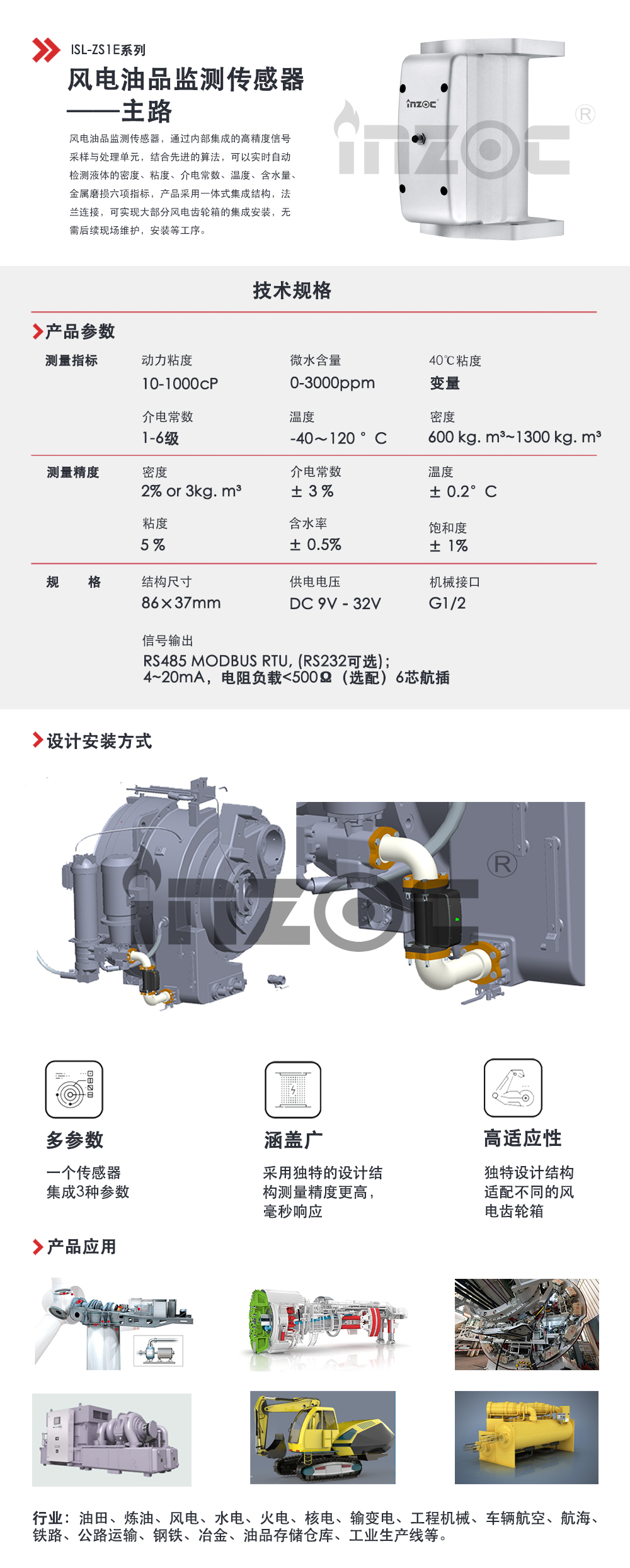 风电油品传感器