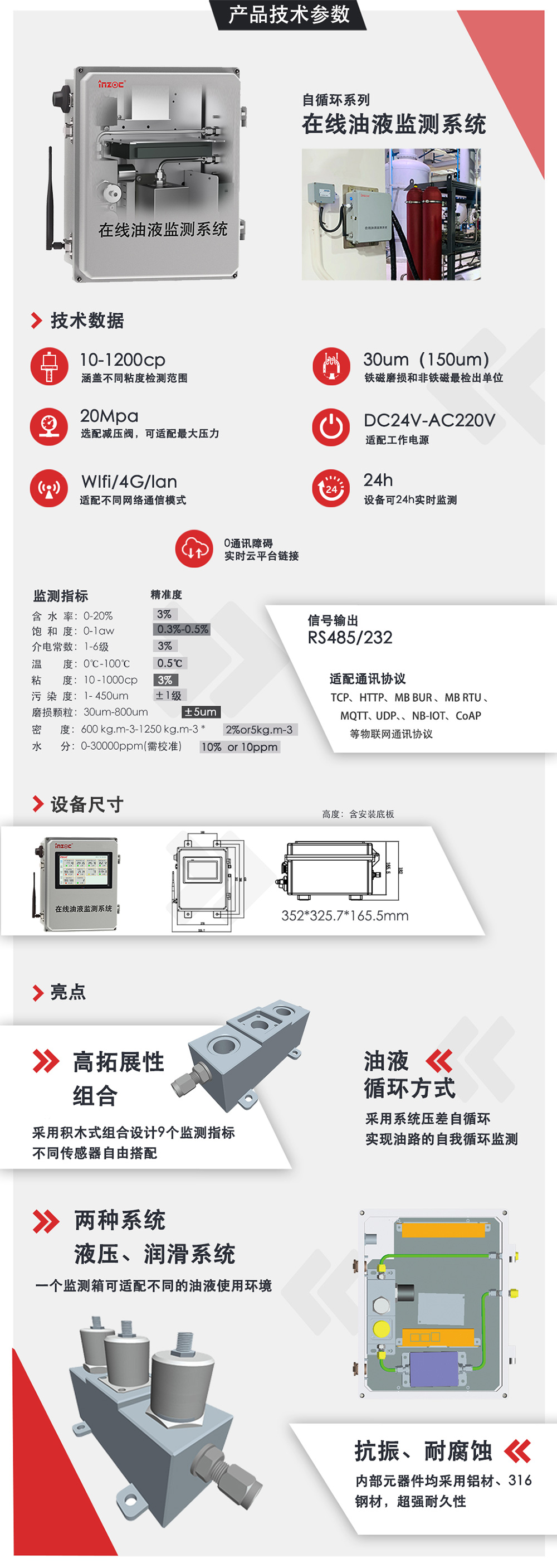 自循环式在线油品监测系统