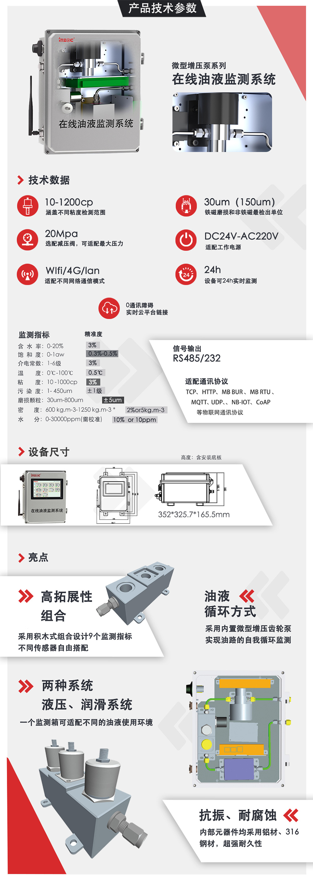 增压泵式在线油品监测系统