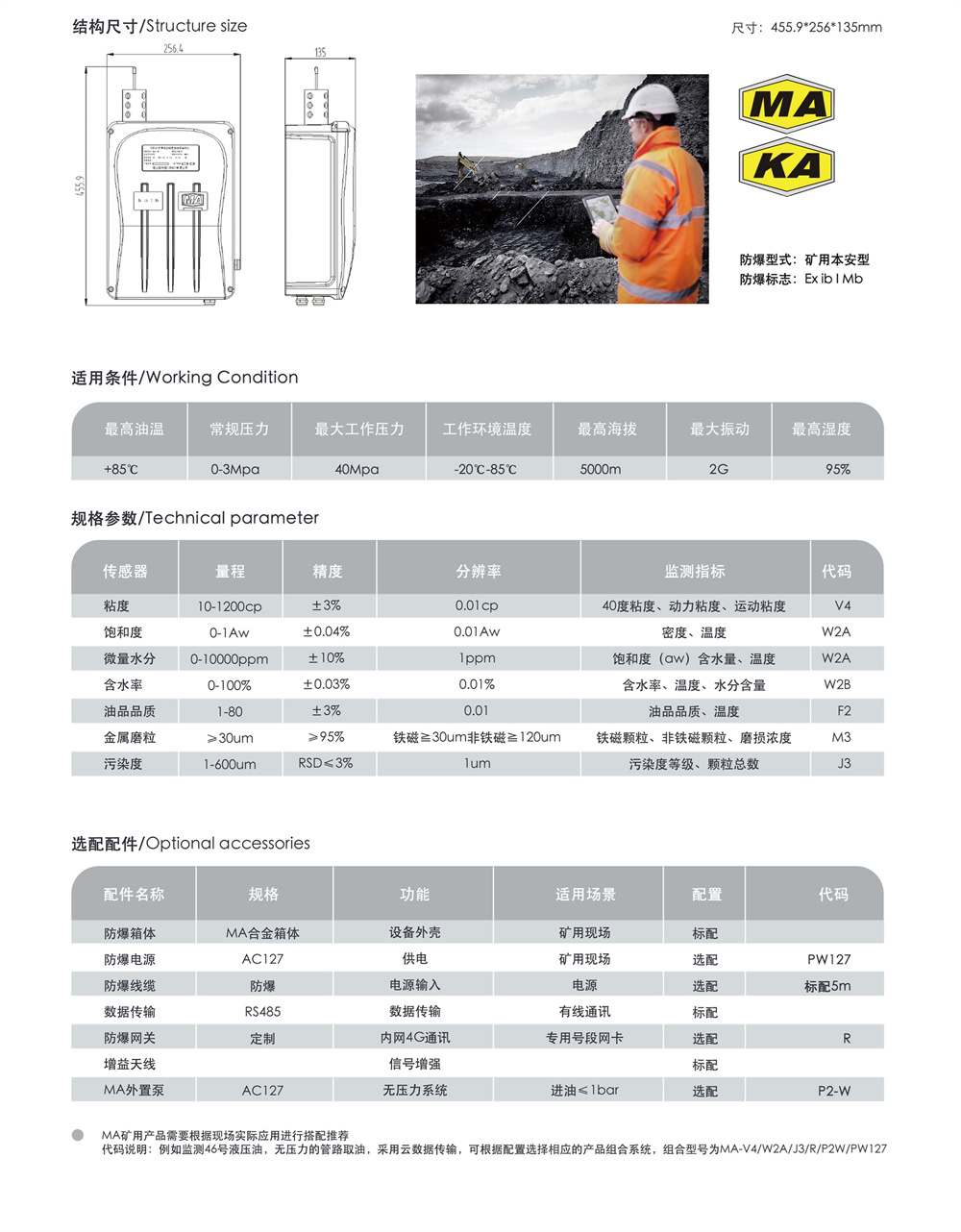 矿用本安油液在线监测系统