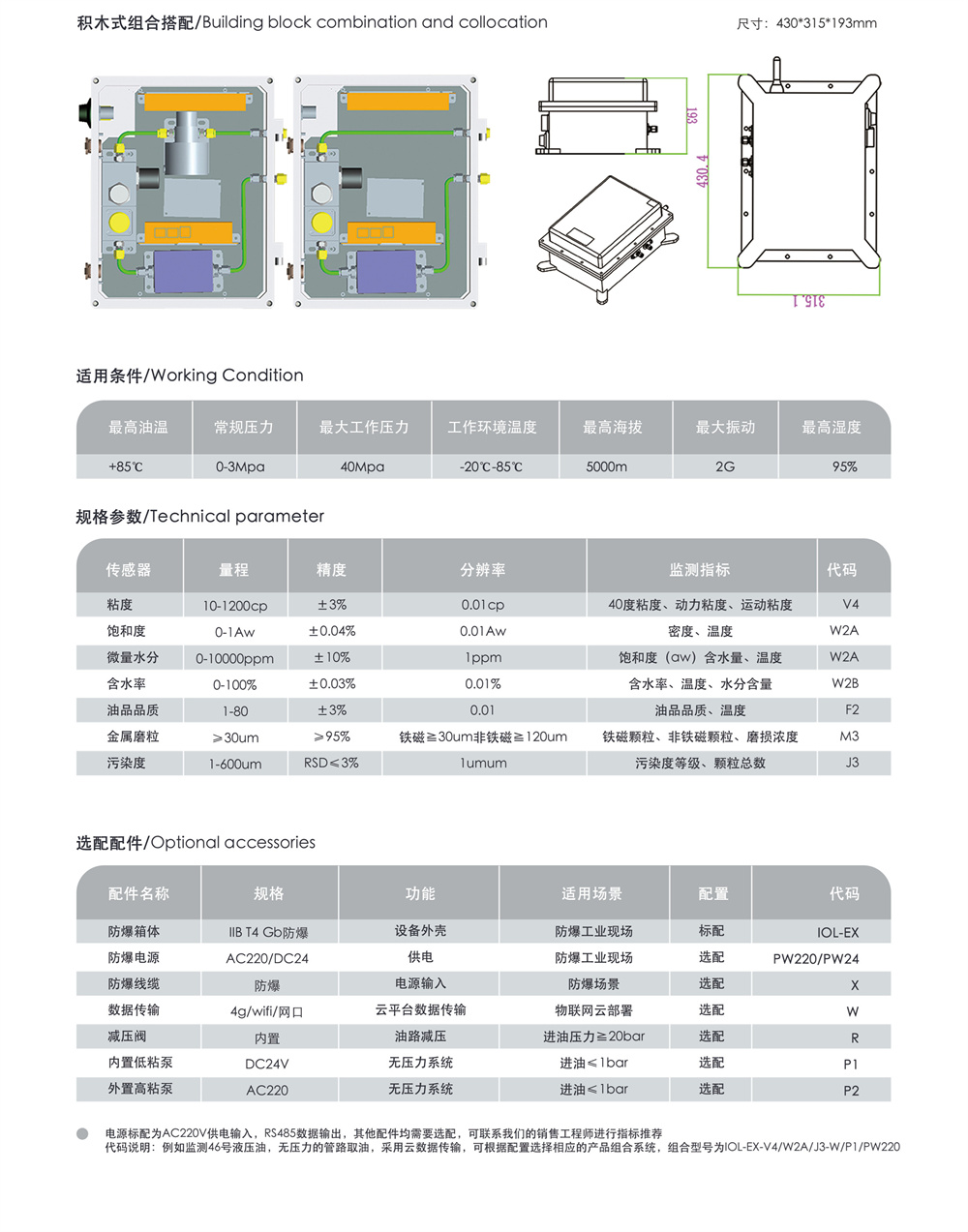 防爆在线油品监测系统