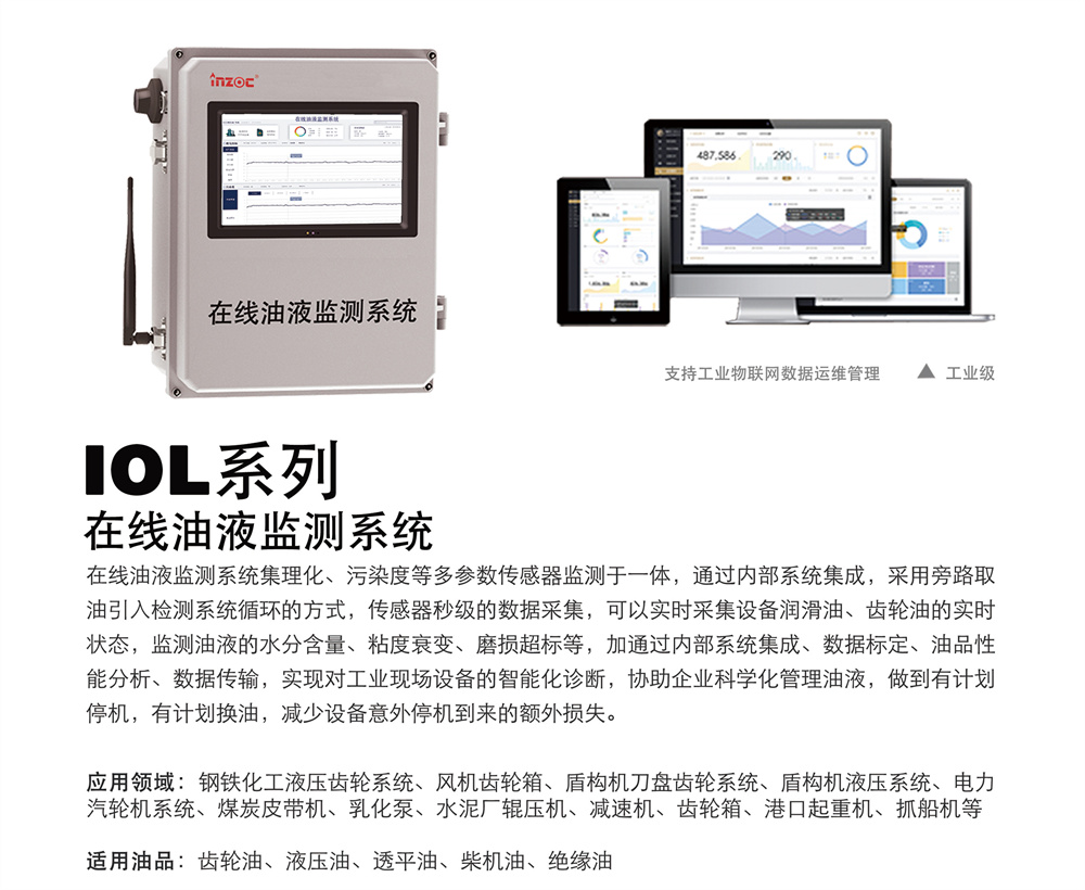 在线油液监测系统