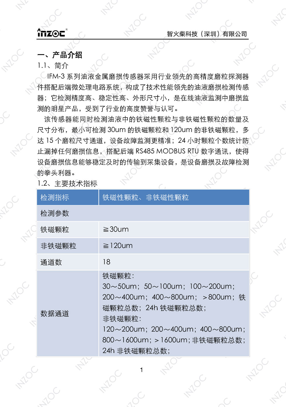 IFM-3油品金属磨粒传感器使用说明书