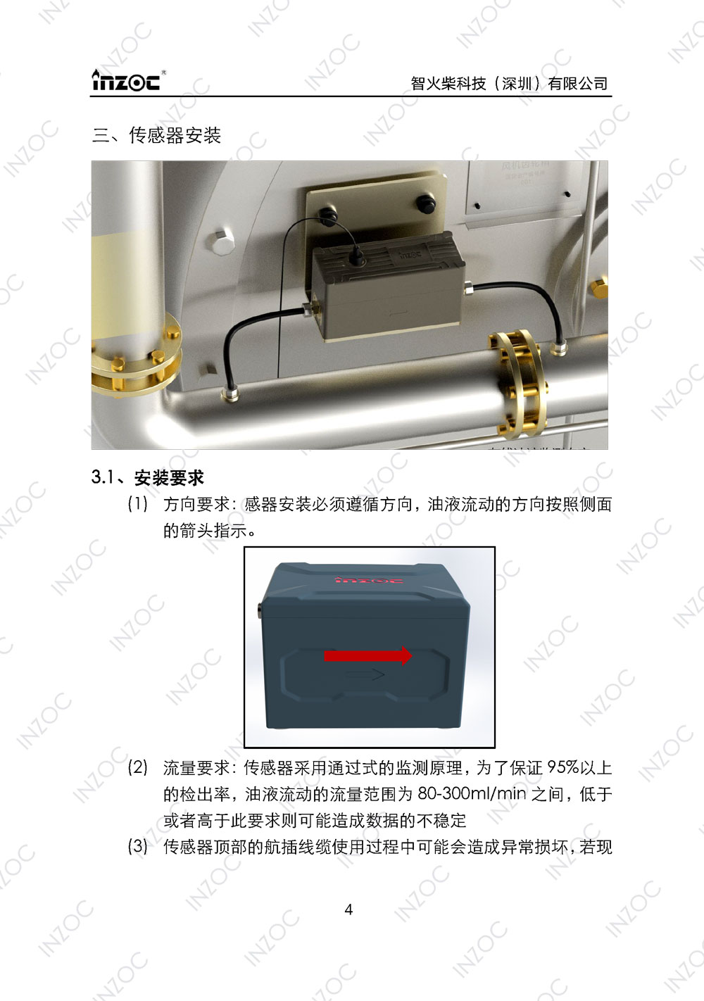 IFM-3油品金属磨粒传感器使用说明书