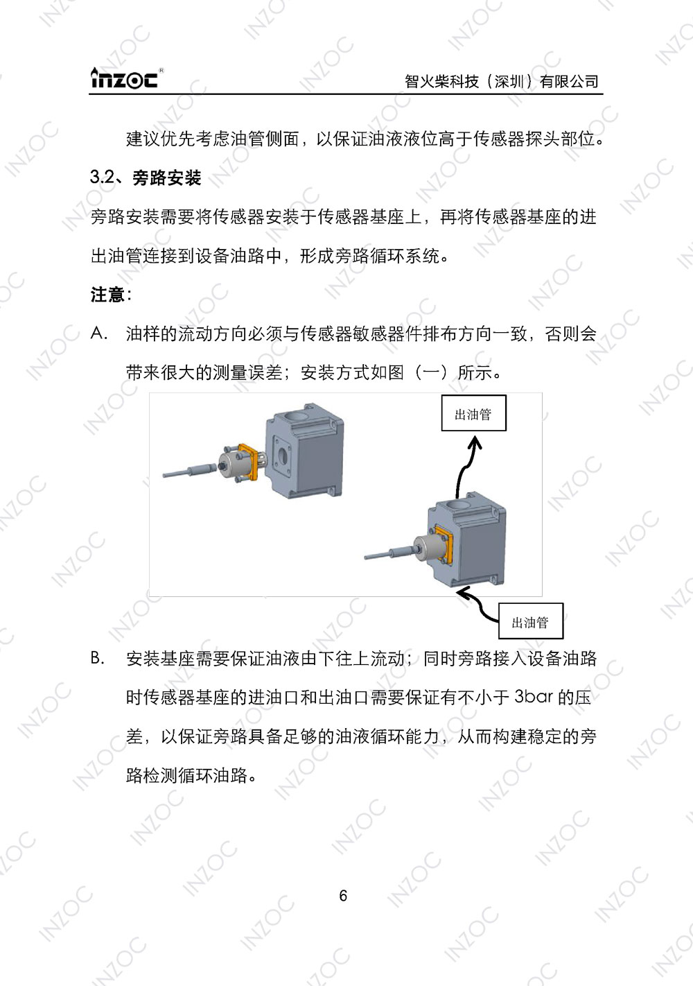 IFV-3/4/5系列粘度多参量油液传感器使用说明书