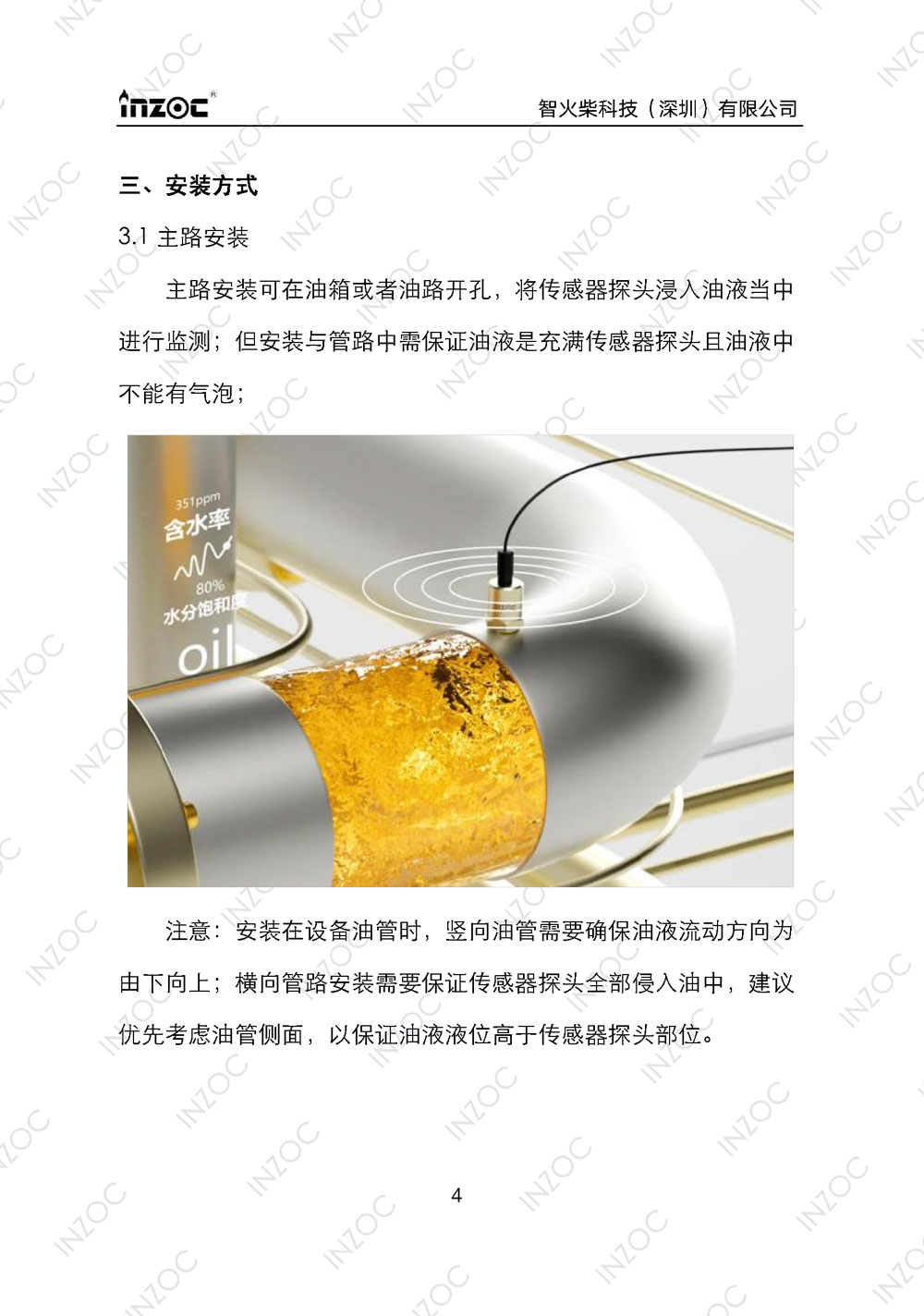 IFW-2A油液微水传感器使用说明书