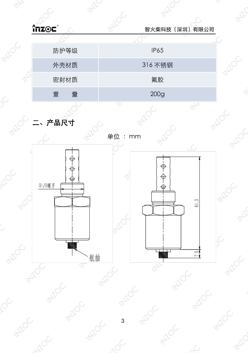 油液含水率传感器使用说明书