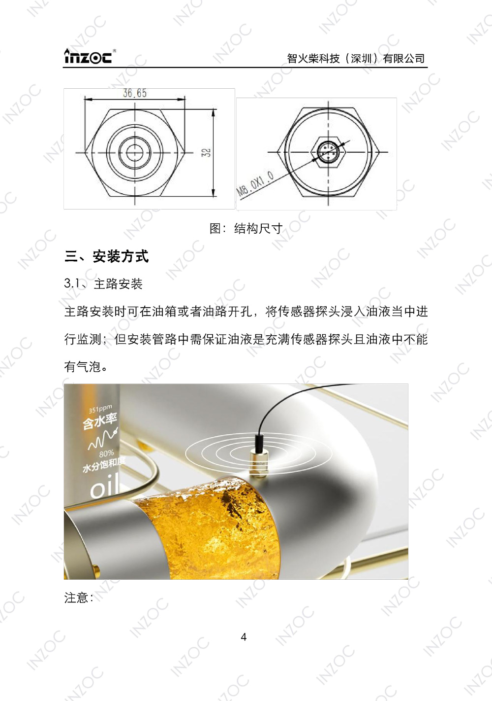 油液含水率传感器使用说明书