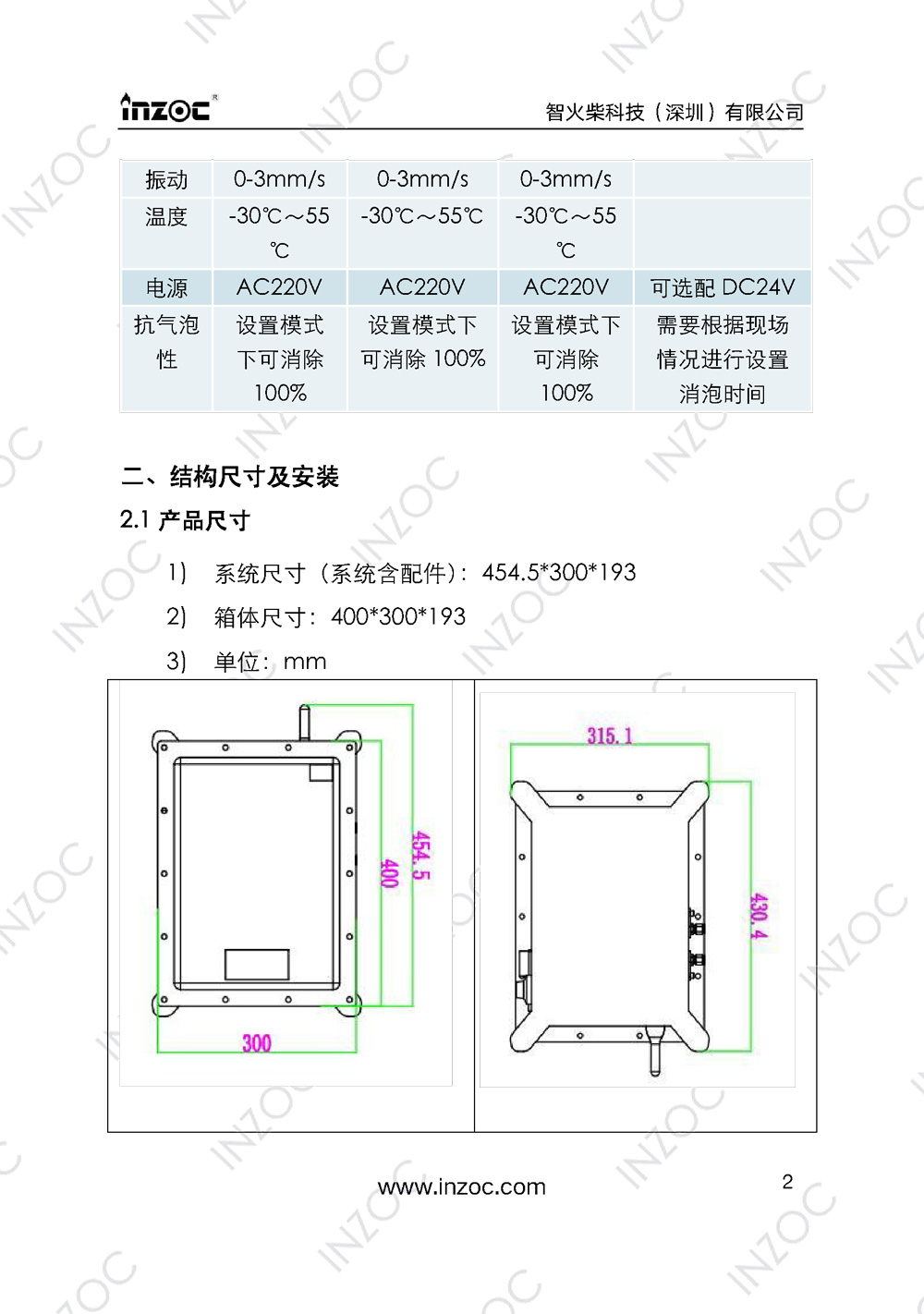 IOL-EX防爆型油液在线监测系统说明书