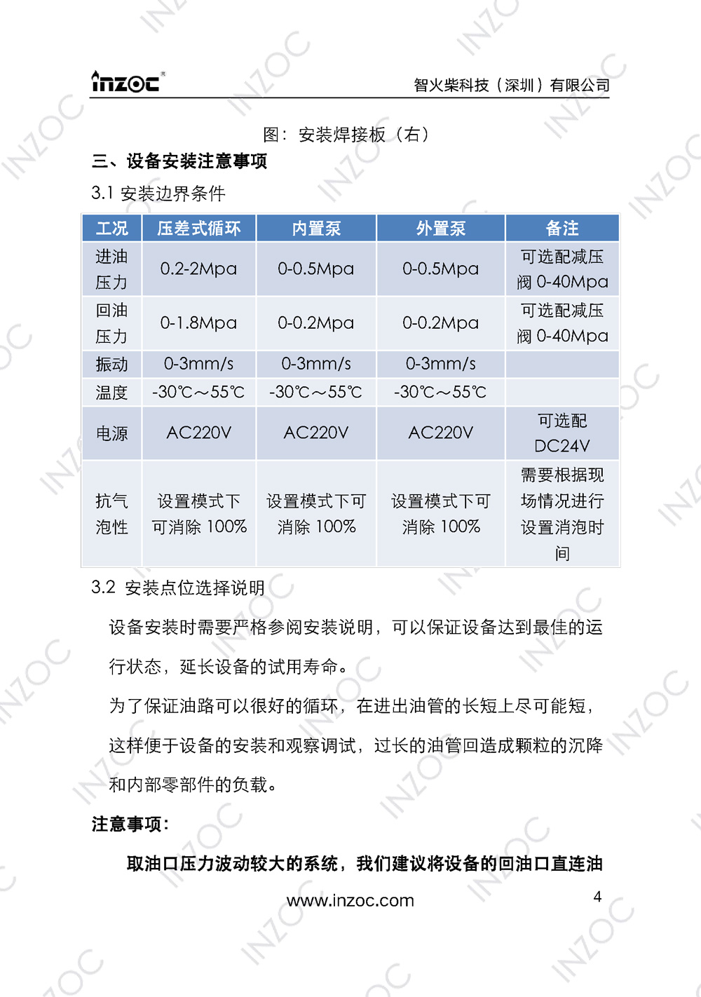 IOL-EX防爆型油液在线监测系统说明书