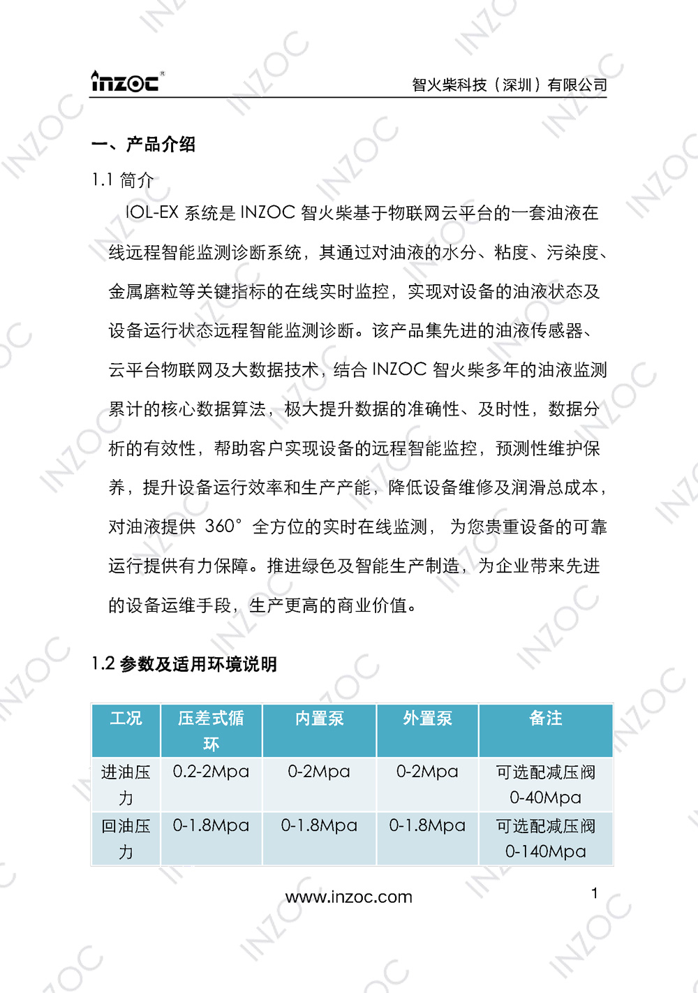 IOL-EX防爆型油液在线监测系统说明书