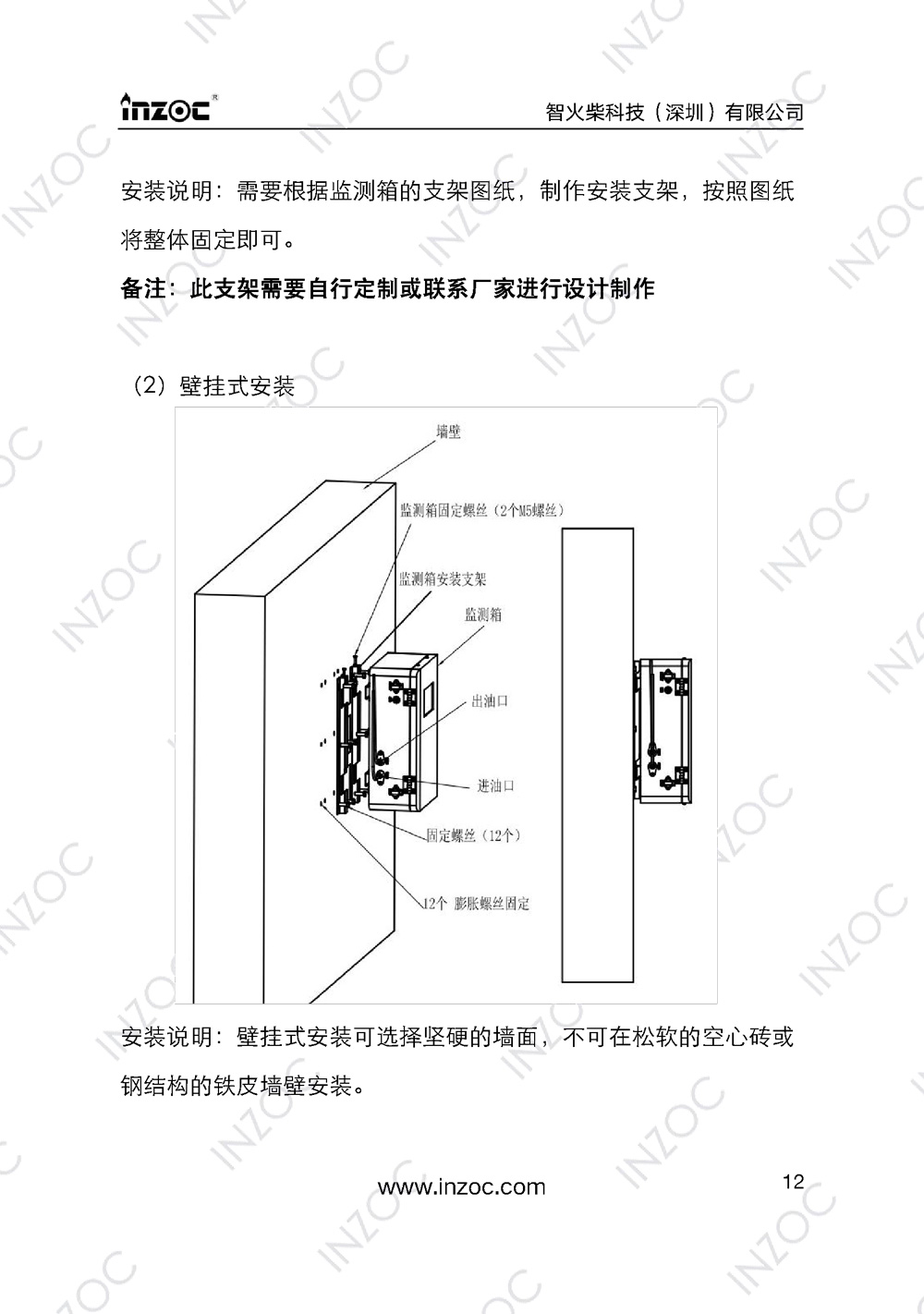 IOL-EX防爆型油液在线监测系统说明书