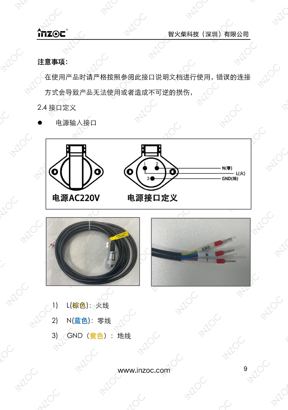 IOL-H智能型油液在线监测系统说明书