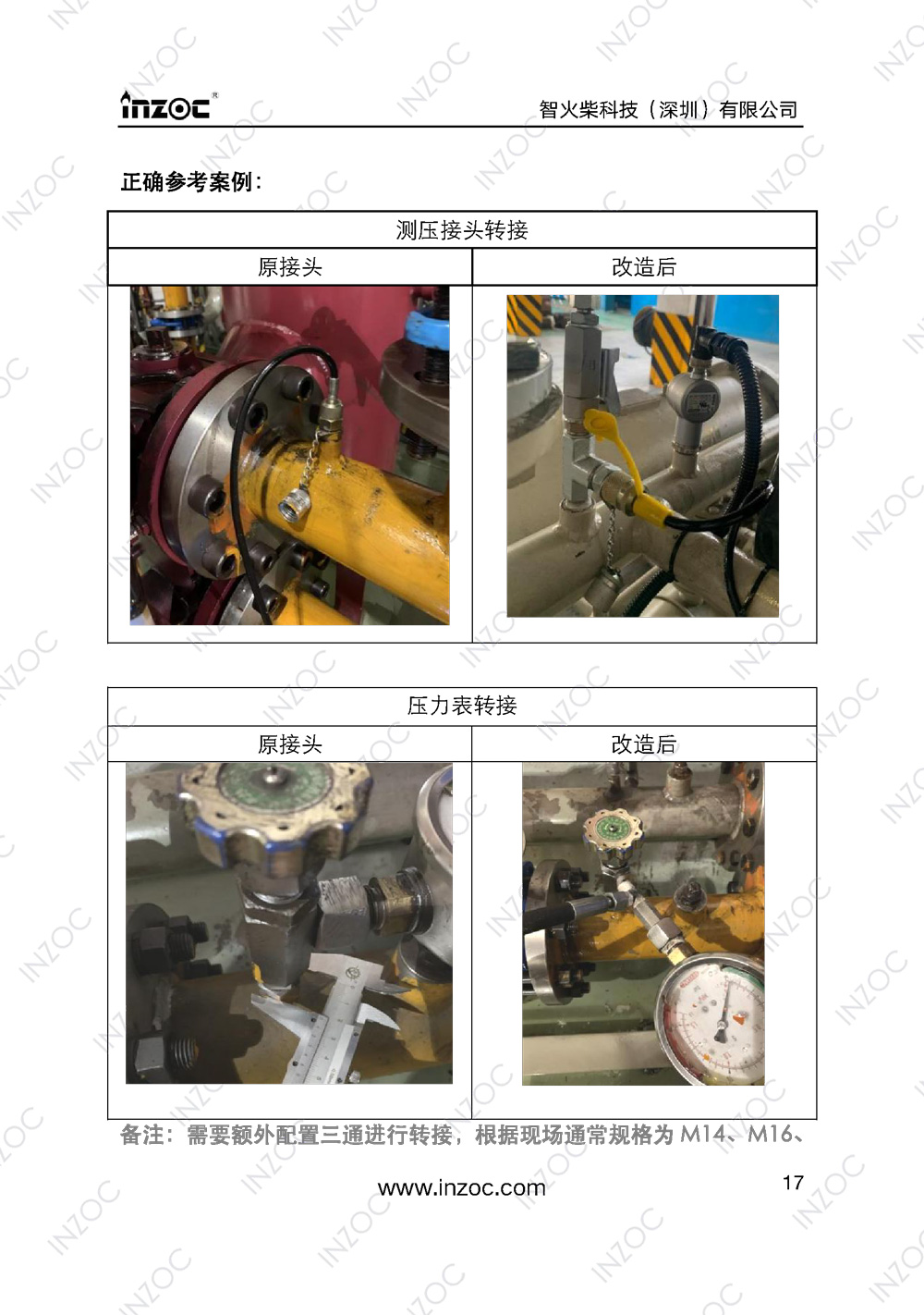 IOL-H智能型油液在线监测系统说明书