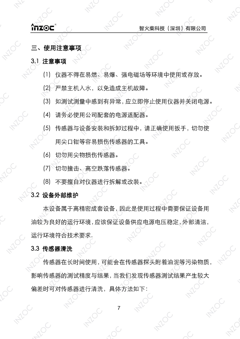 ISL-Z主路多功能油液传感器使用说明书