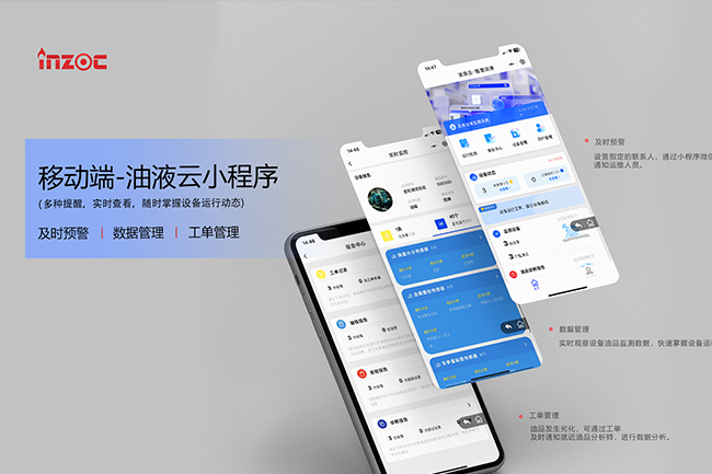 油液监测软件