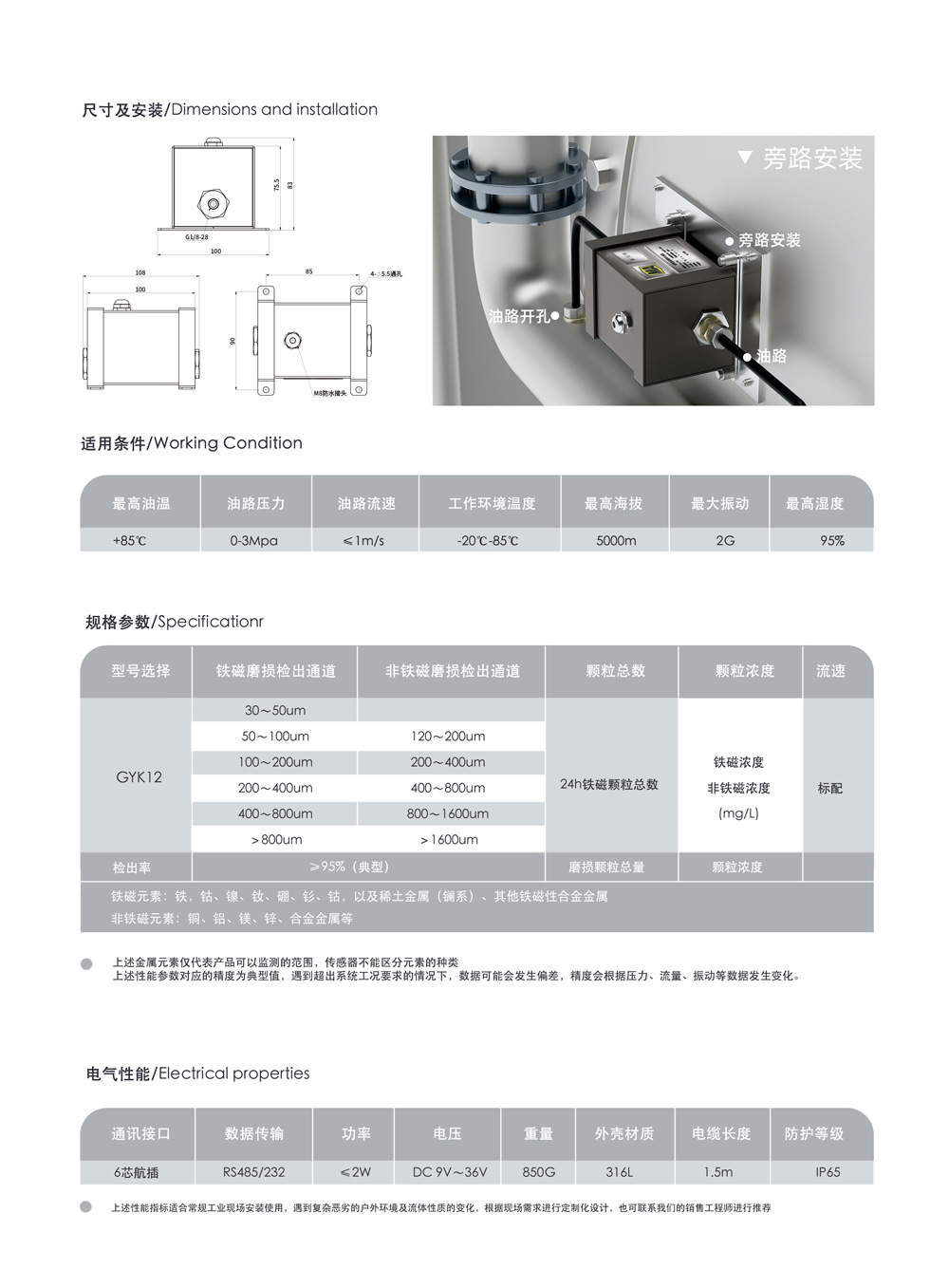 矿用油液金属颗粒传感器