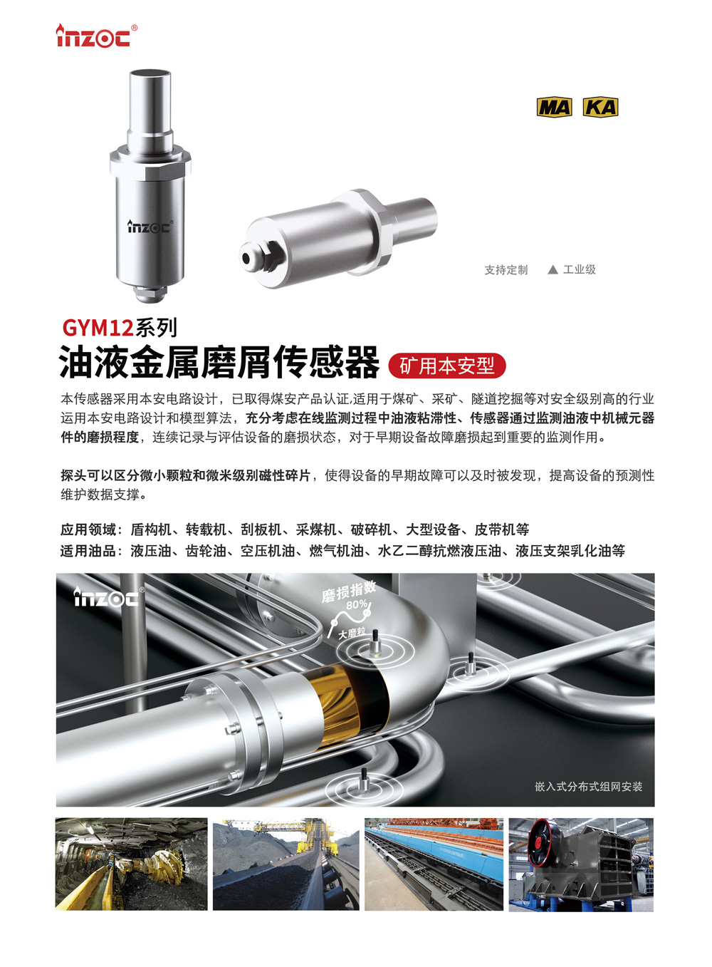 矿用油液金属磨屑传感器吸附式