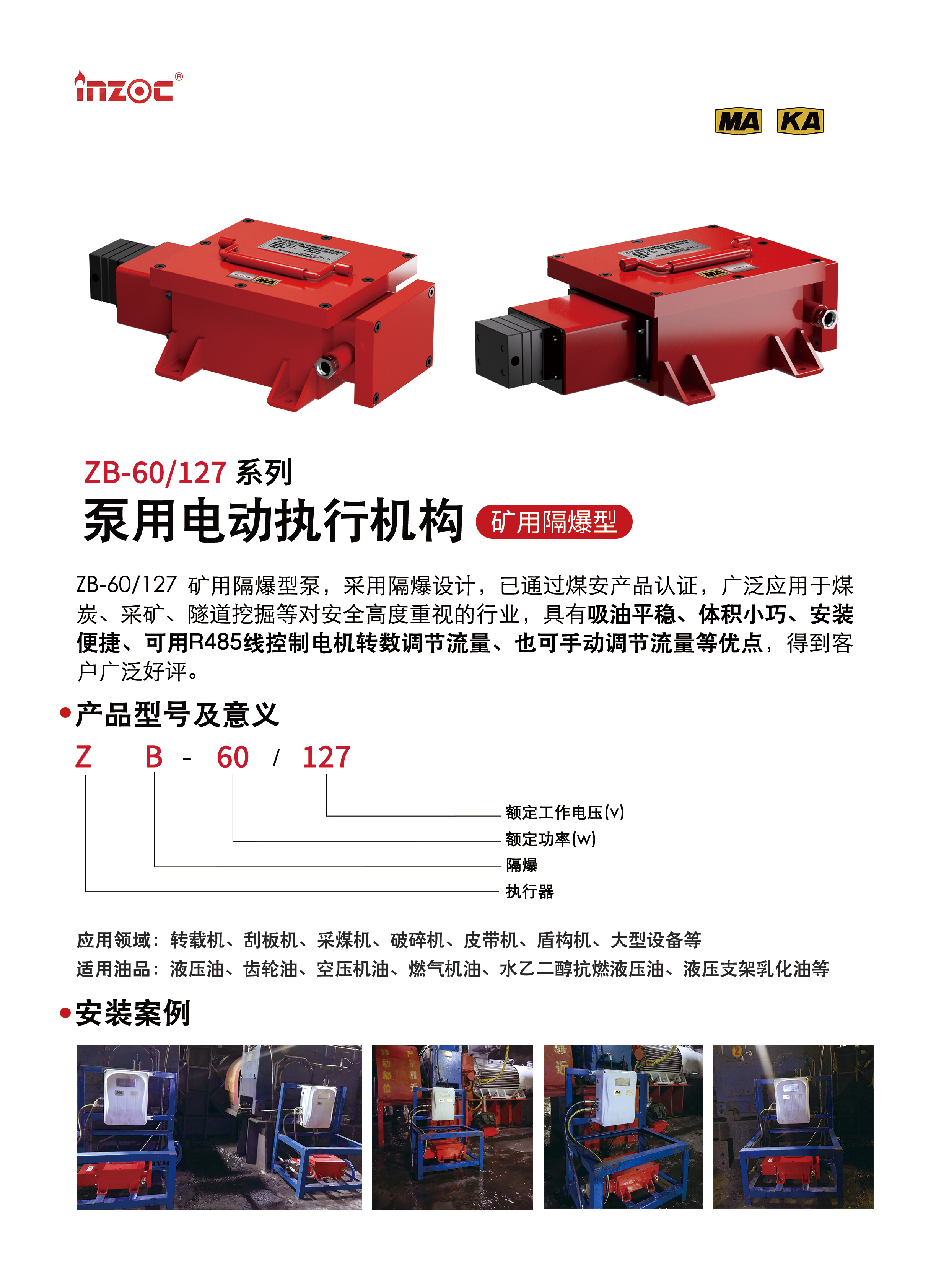 泵用电动执行机构矿用隔爆型