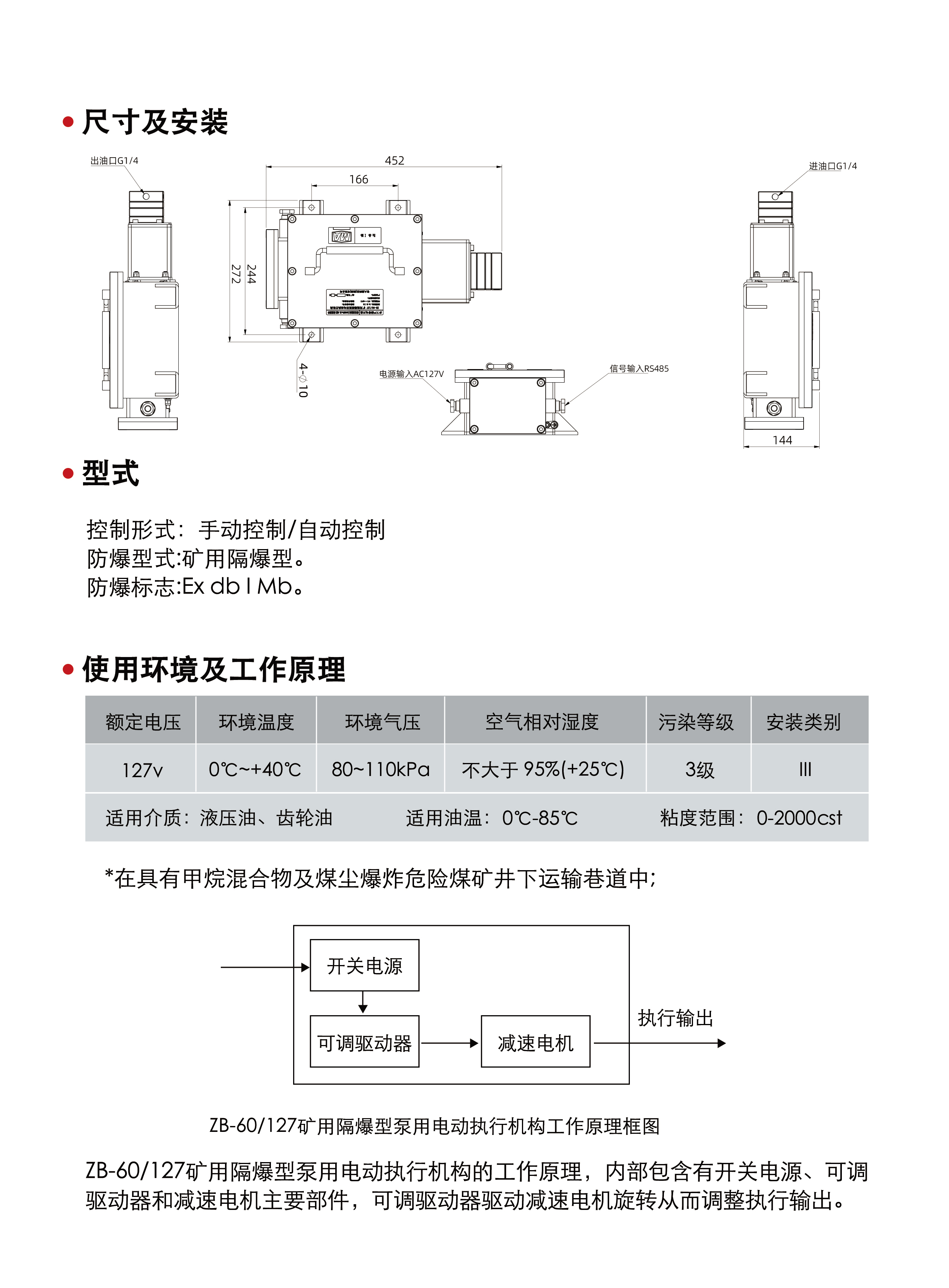 泵用电动执行机构矿用隔爆型
