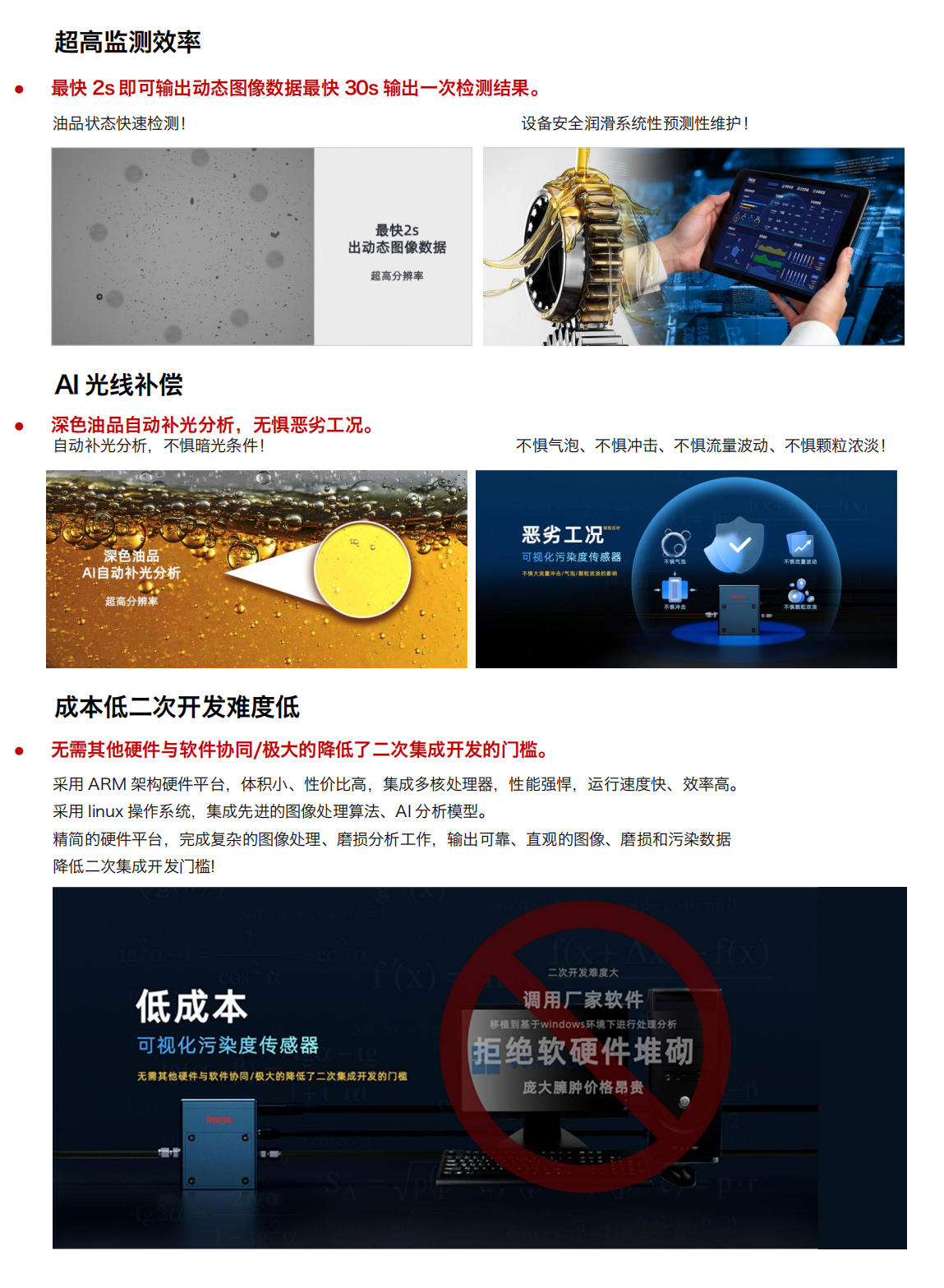 油液动态图像颗粒传感器 IFD-3 产品优势2