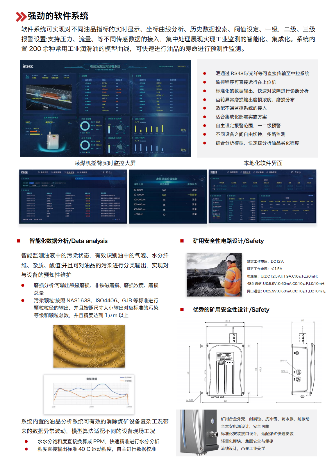 矿用本安型油液在线监测系统 YJY12 软件系统