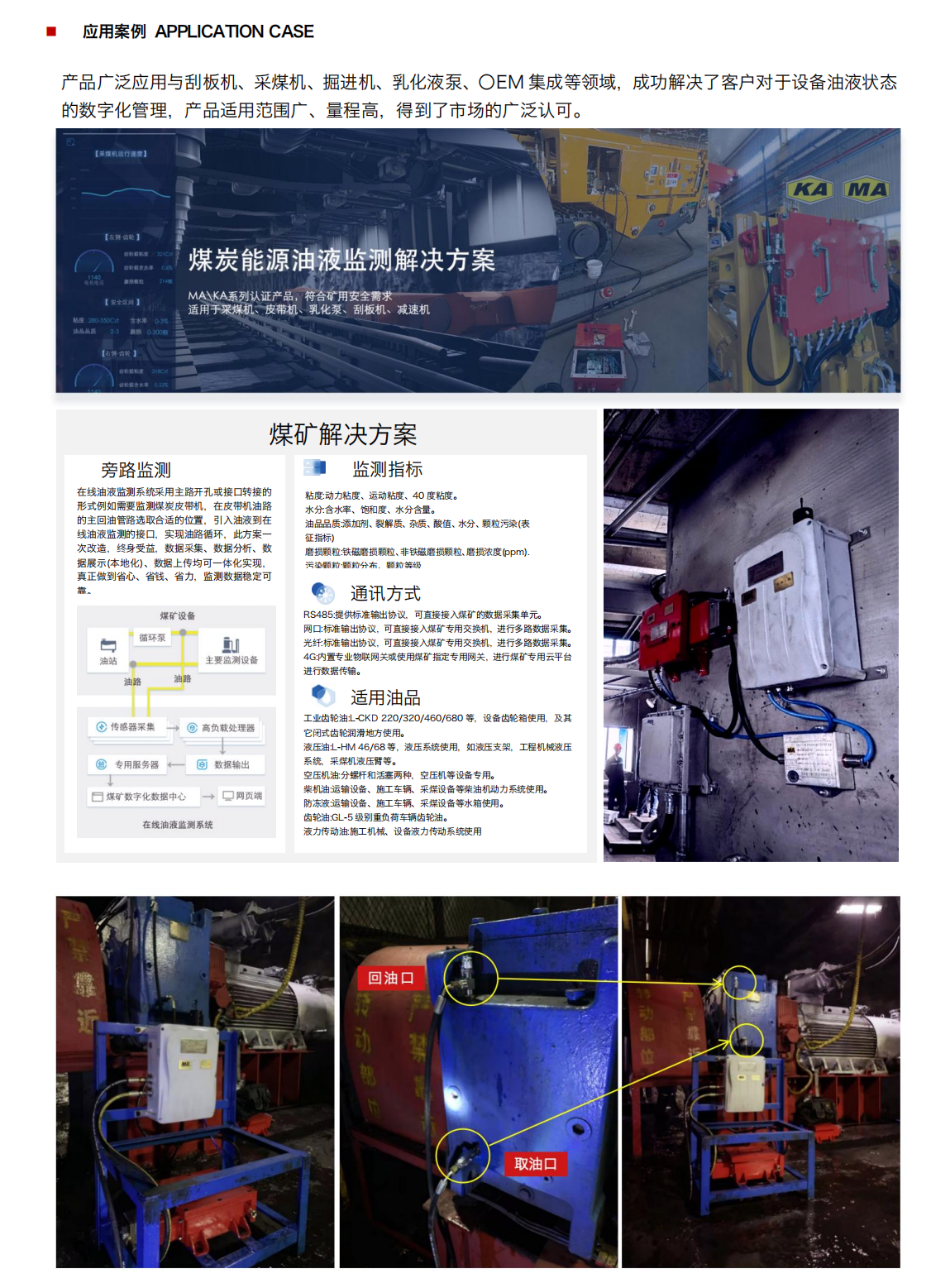矿用本安型油液在线监测系统 YJY12 应用案例