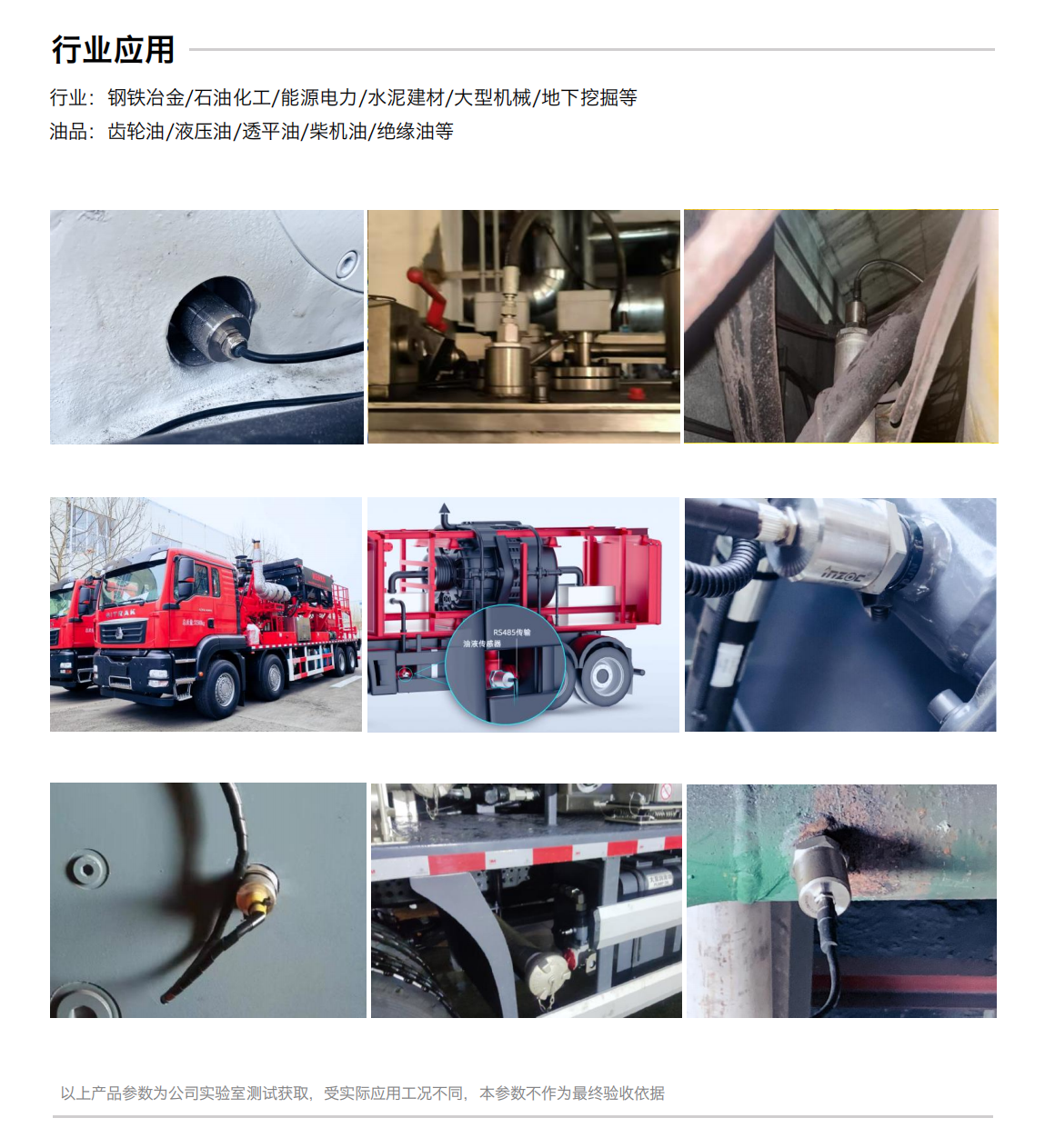 IFE-3油液阻抗谱传感器 行业应用