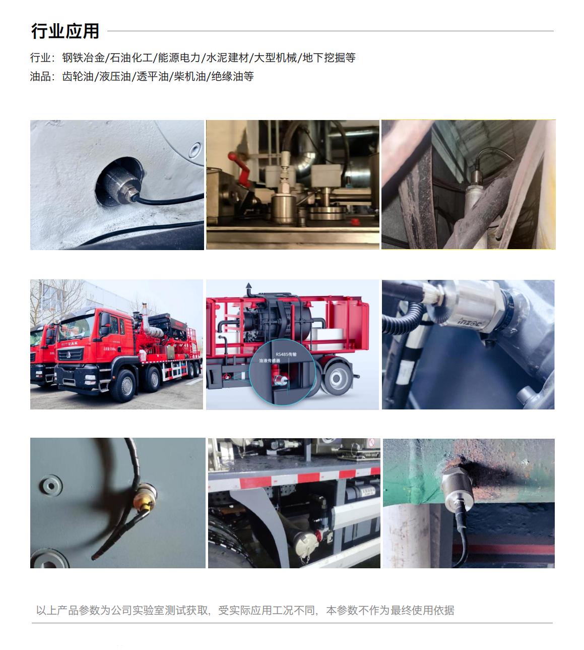 IFR-3油液电化学（电导、电阻率）传感器 行业应用