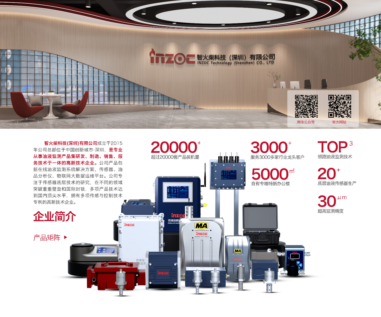 智火柴携流体污染控制与油液监测方案亮相2025过滤检测技术会 图5