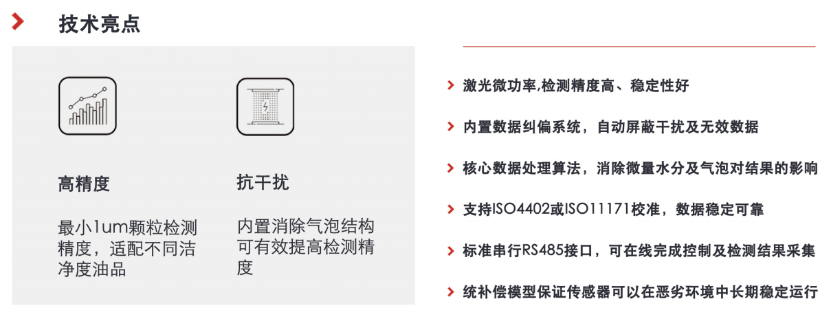 油液污染度传感器在设备润滑监测中的应用与技术优势 图3