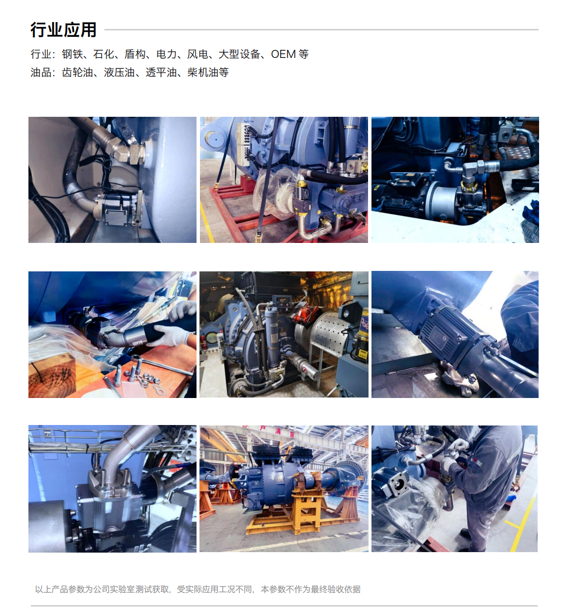 ISL-Z2 系列主路多功能油液传感器 行业应用