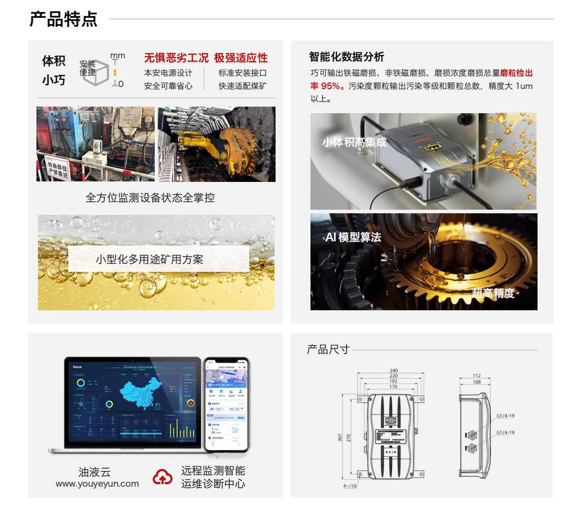 GYD12(A)系列矿用本安型油液传感器 产品特点