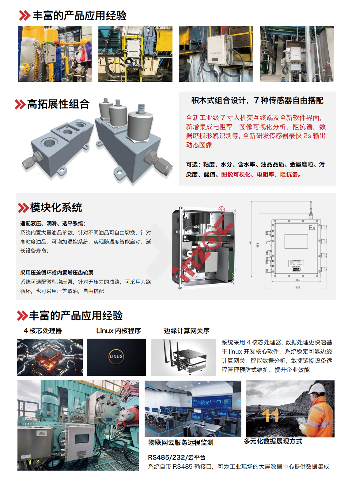 IOL-EX2系列防爆型在线油液监测系统  产品应用