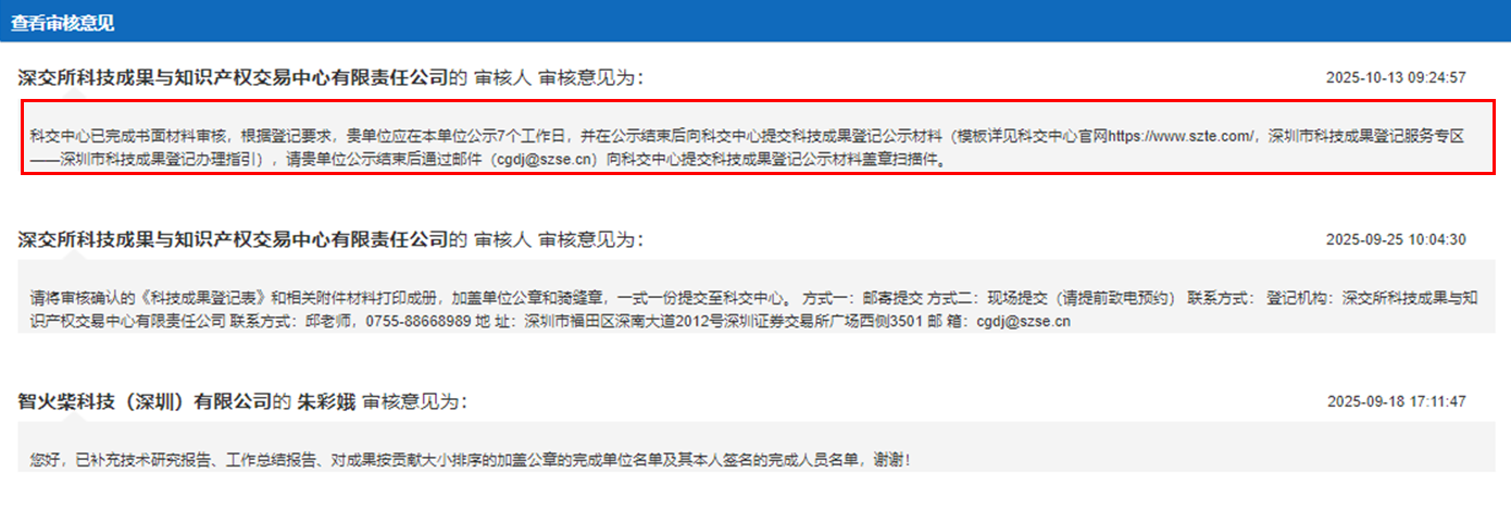 智火柴科技成功入选广东省博士创新站,推动油液监测技术创新 图6
