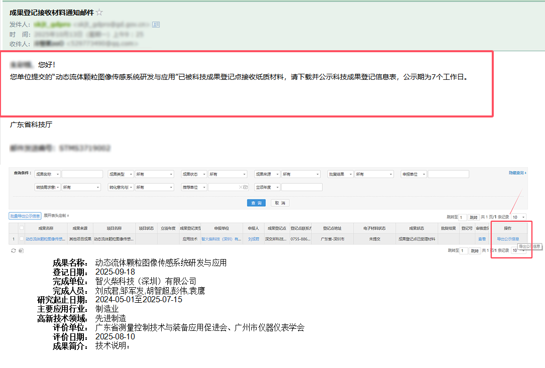 智火柴科技成功入选广东省博士创新站,推动油液监测技术创新 图7