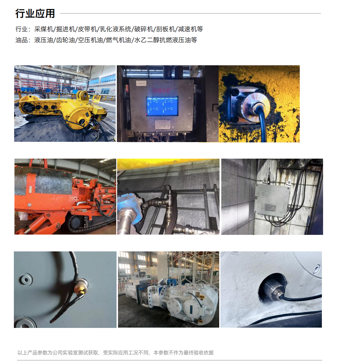 YHC12系列矿用本安型传感器数据采集终端 行业应用