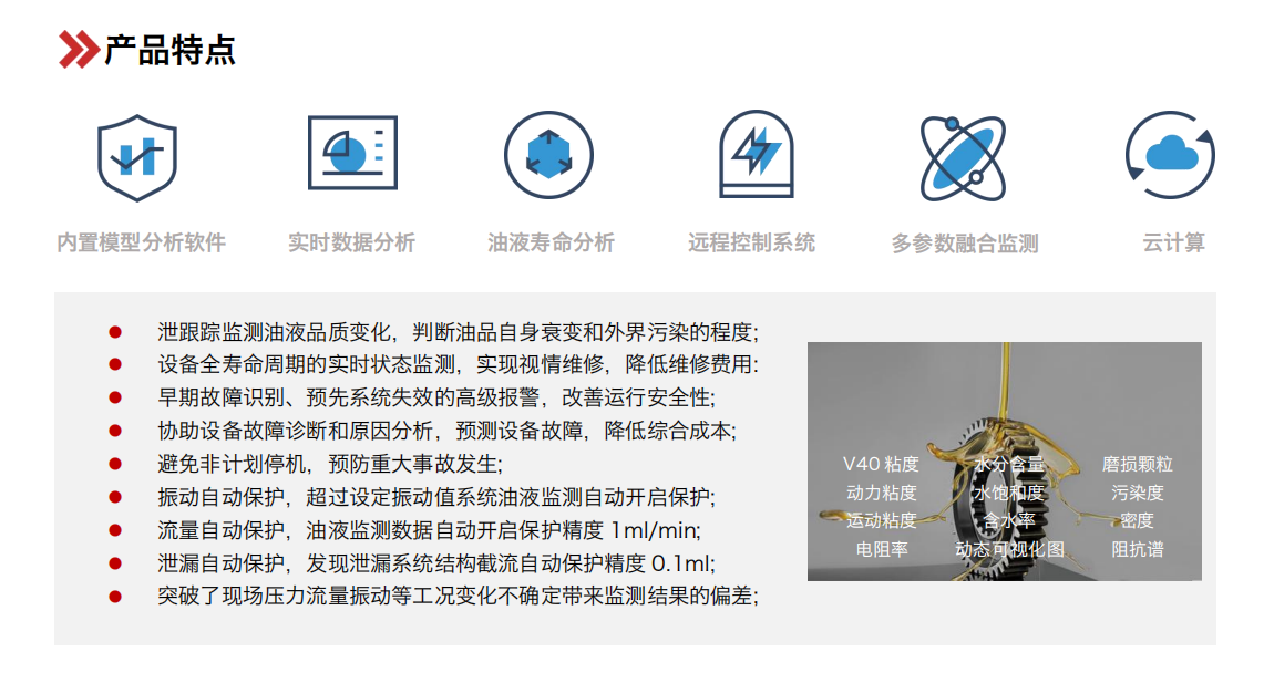YJY12矿用本安型在线油液监测仪 产品特点