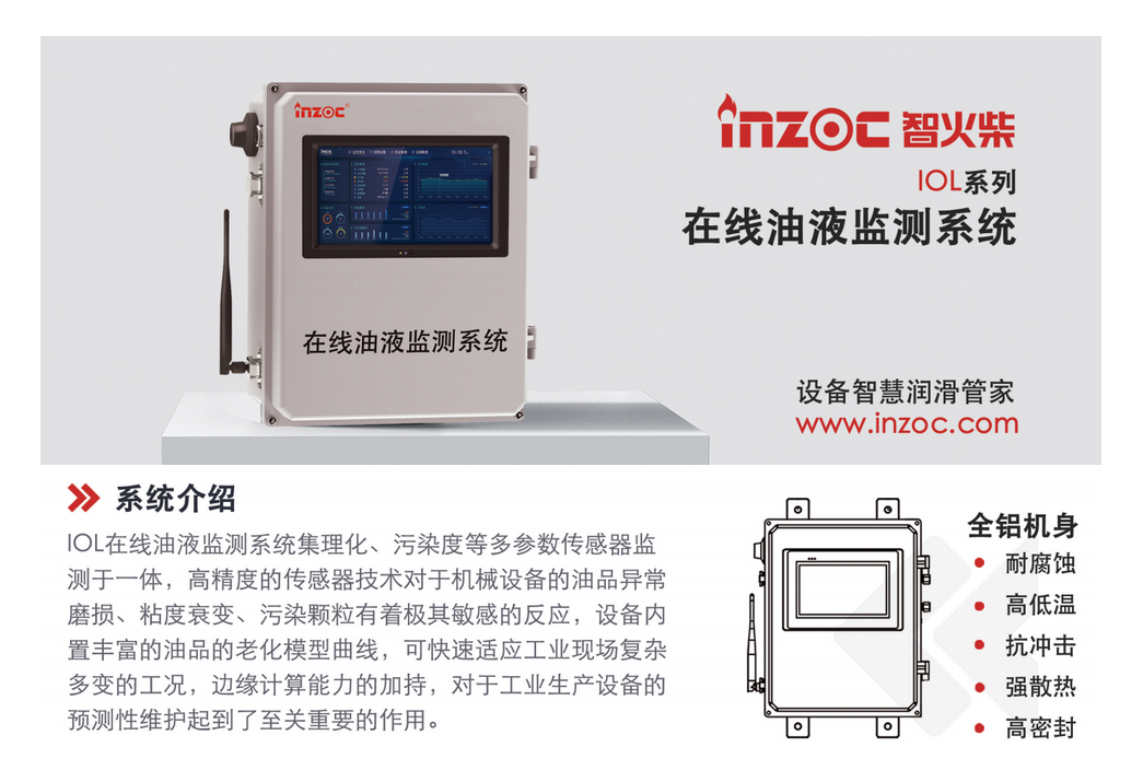 智火柴科技(深圳)有限公司的IOL-CG智能在线油液监测系统
