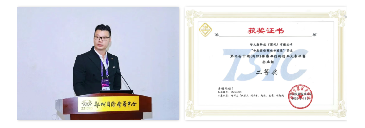 自主创新硬核突围,智火柴以动态图像颗粒传感器问鼎行业大奖 图2