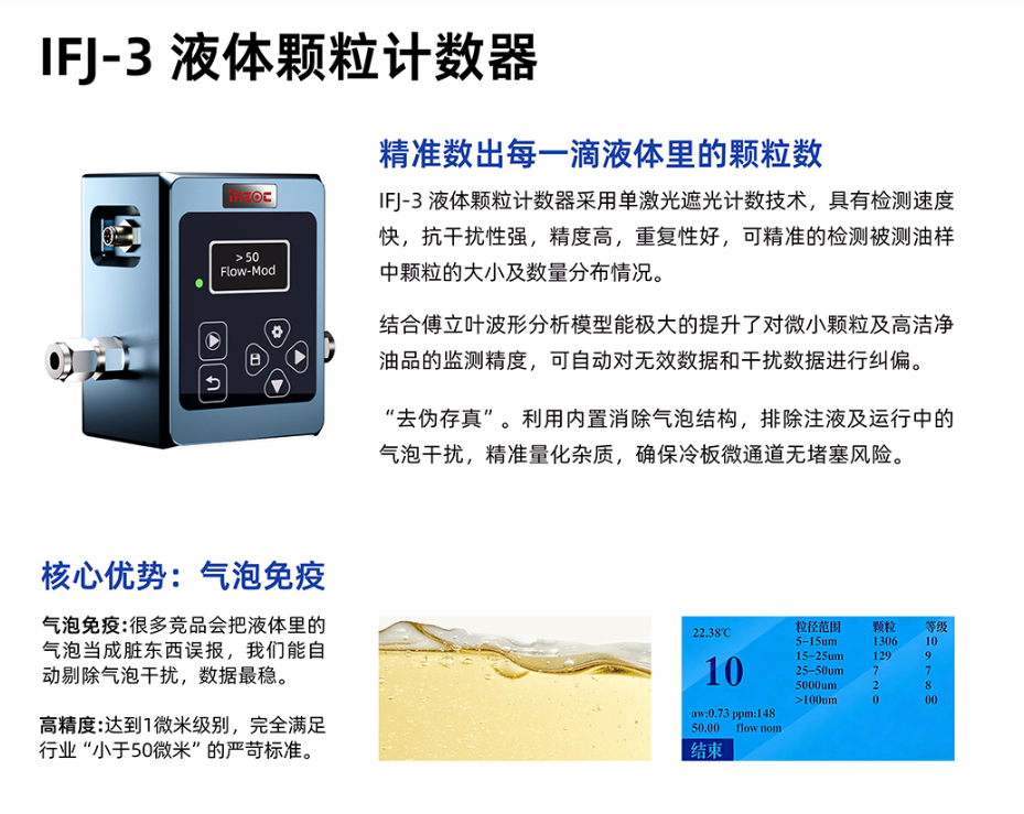 液体颗粒计数器怎么选？2026油液清洁度检测设备选型指南