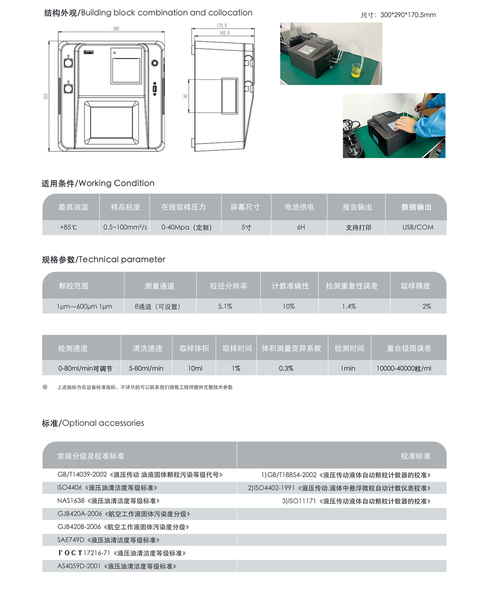 油品清洁度检测仪