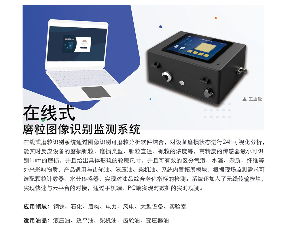 在线磨粒图像识别监测系统