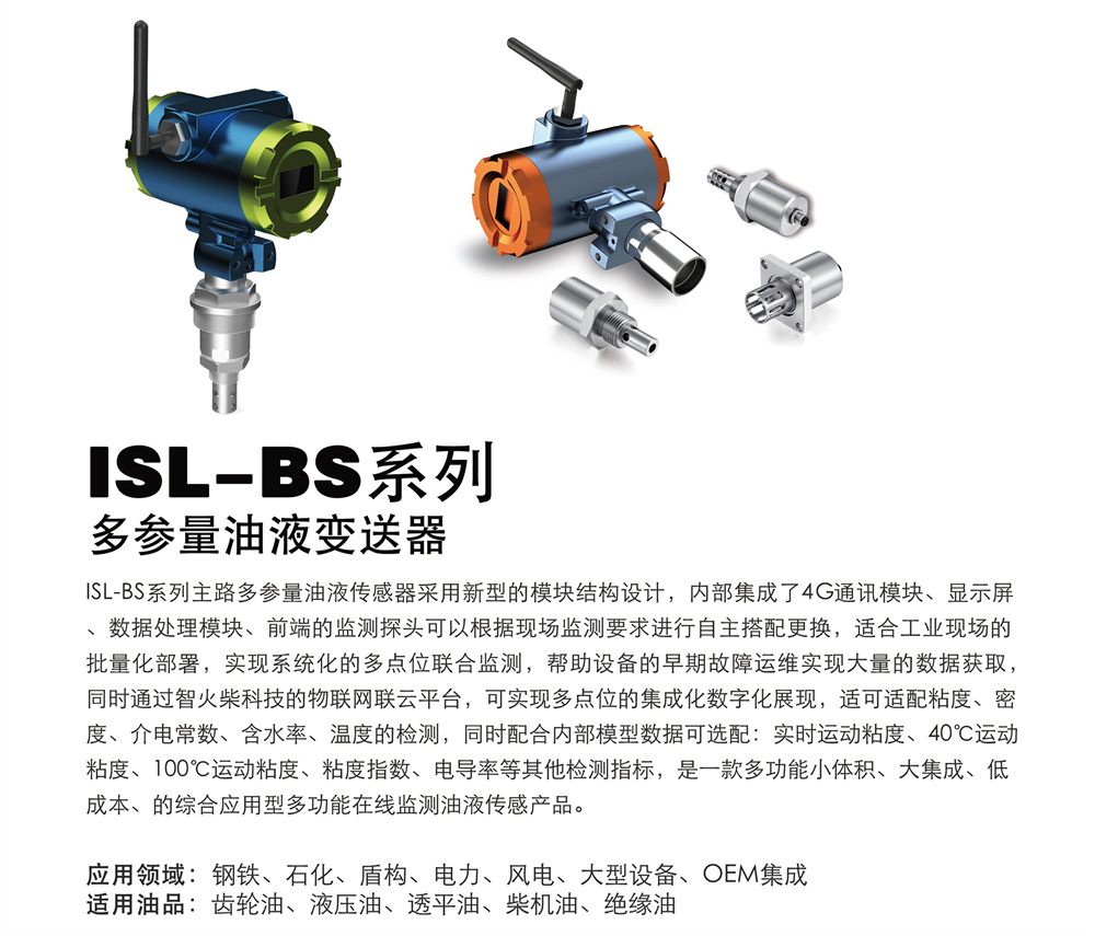 多参量油液变送器