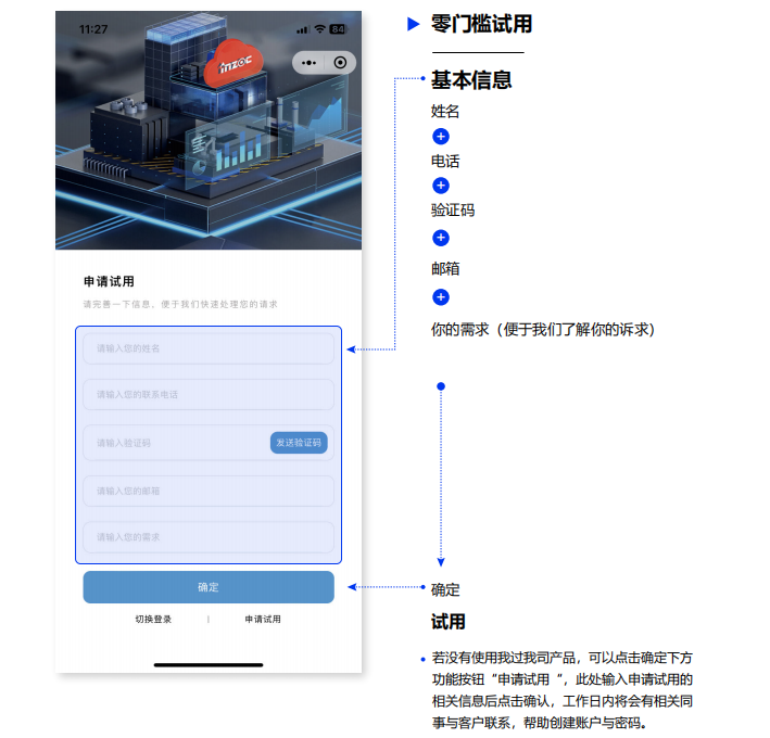 油液云物联网平台申请试用界面