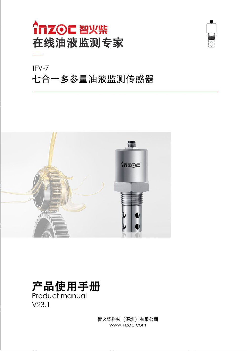 七合一多参量油液传感器IFV-7