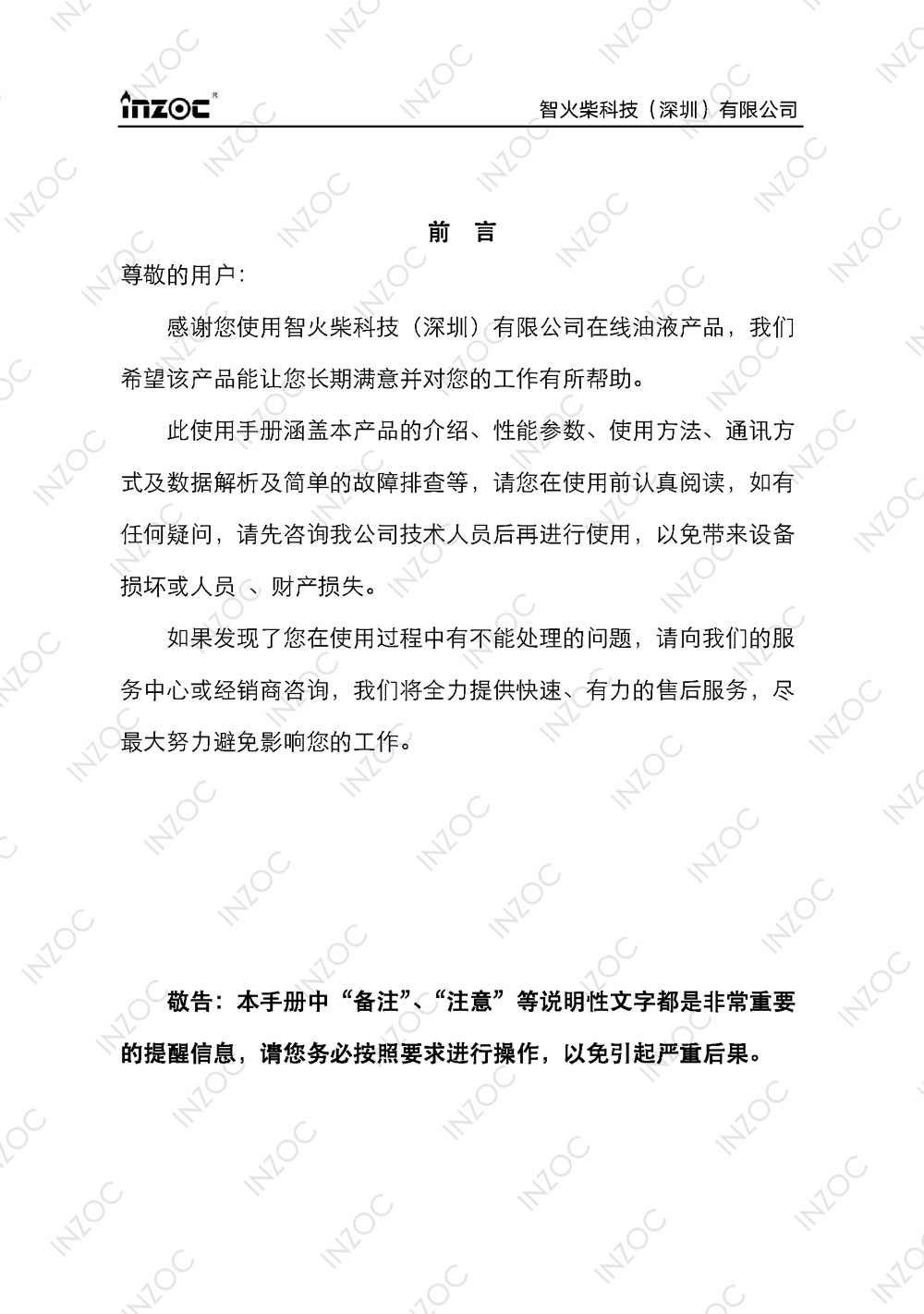 七合一多参量油液传感器IFV-7