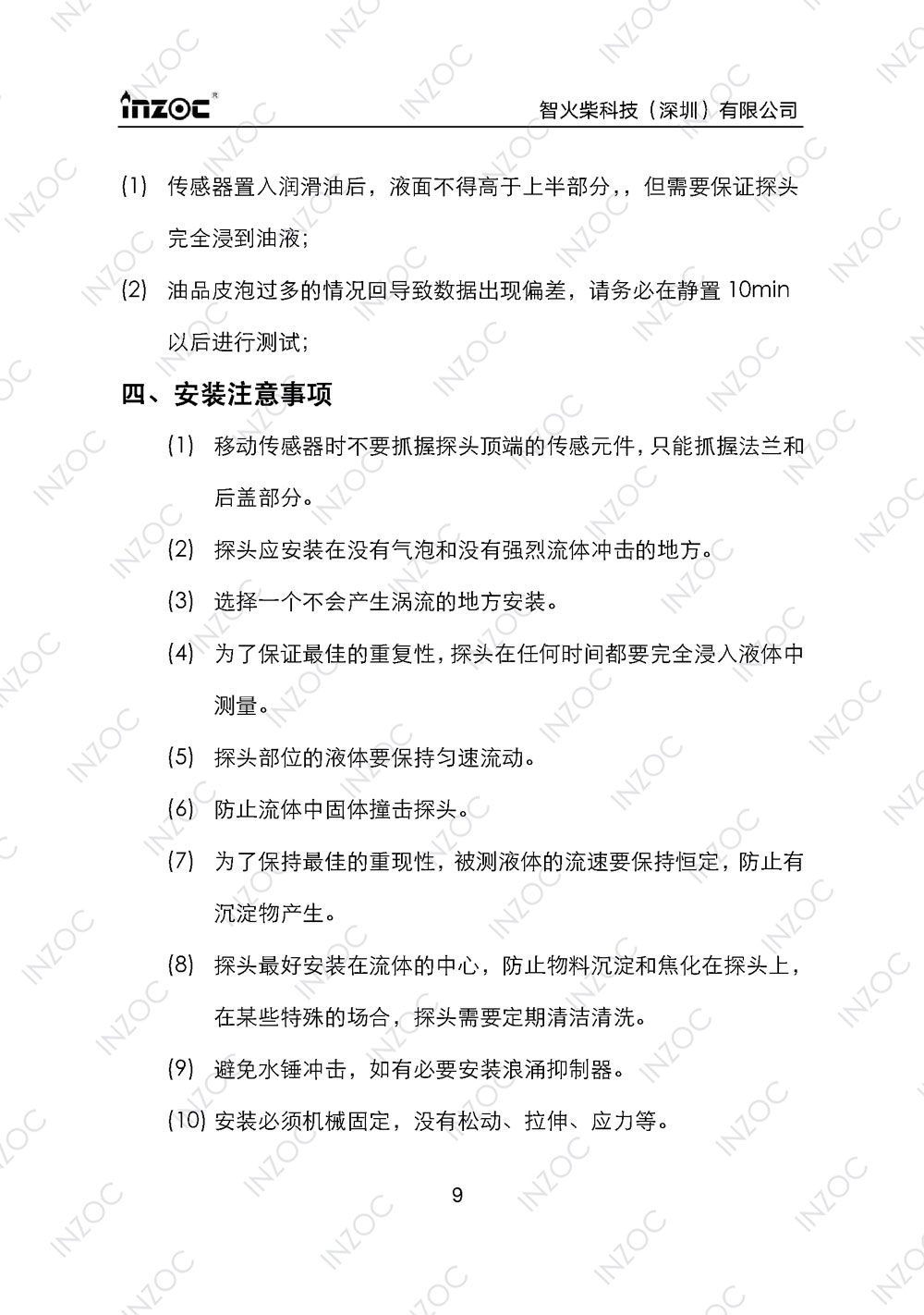七合一多参量油液传感器IFV-7