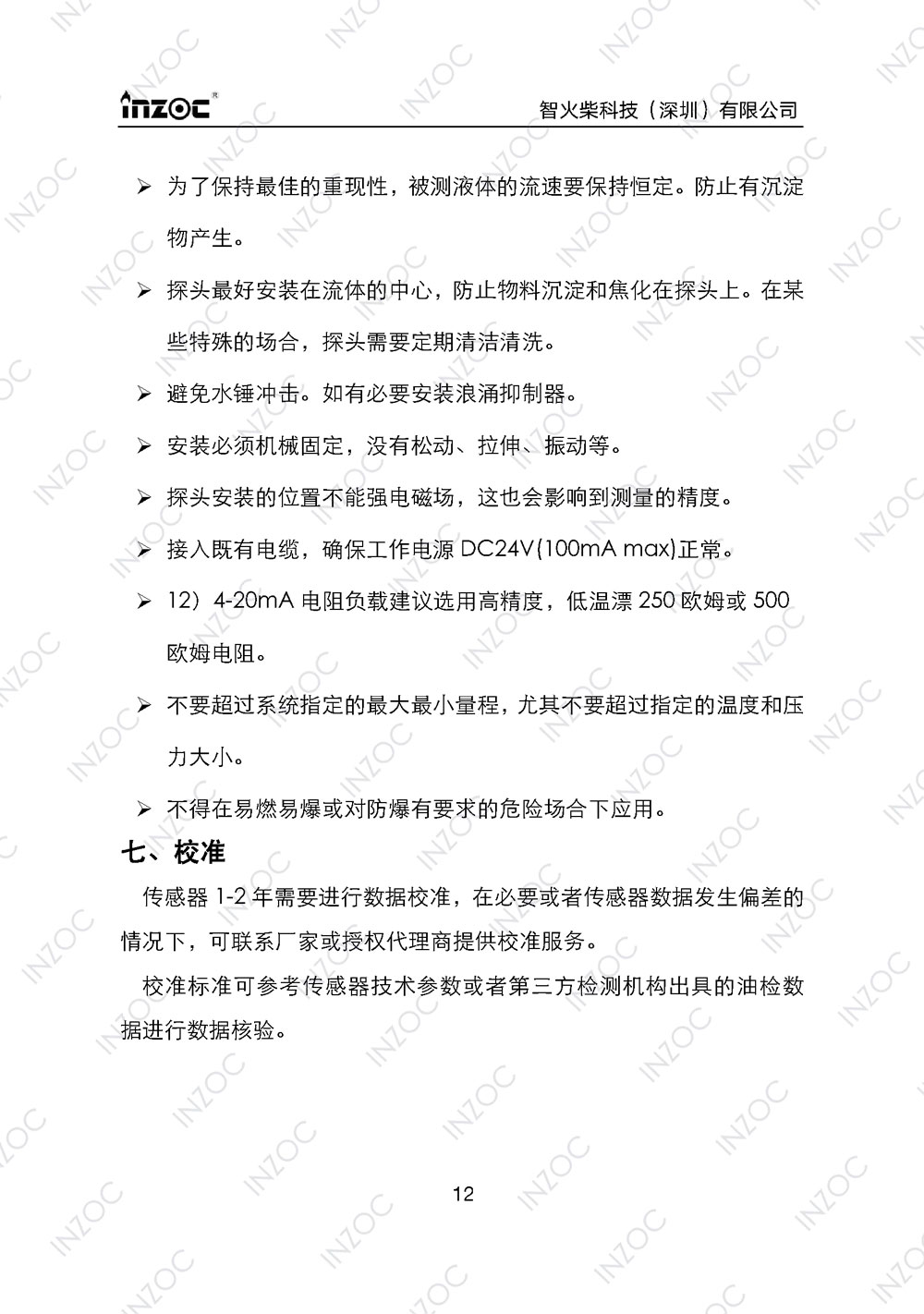 七合一多参量油液传感器IFV-7