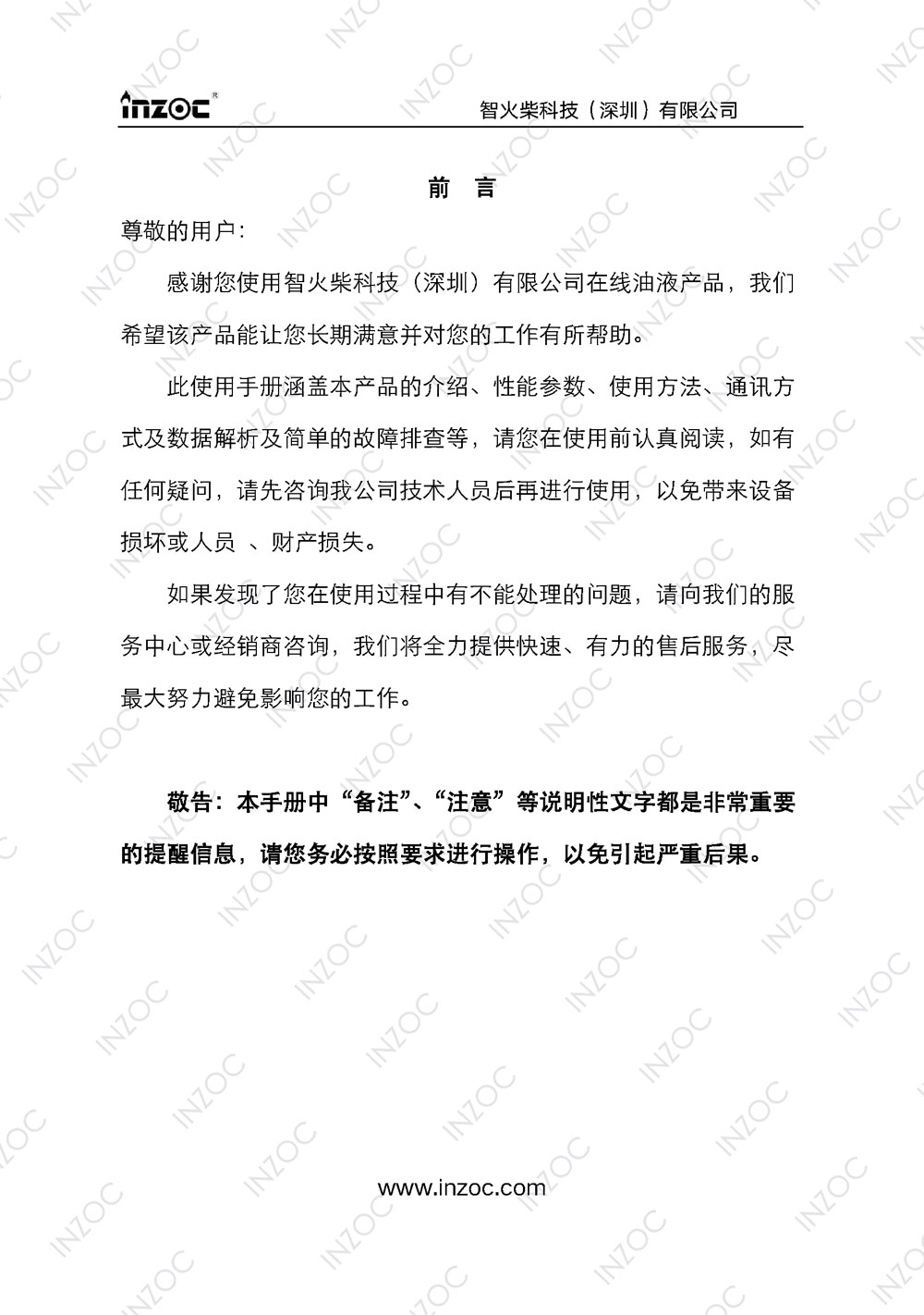 IFV-3/4/5系列粘度多参量油液传感器使用说明书